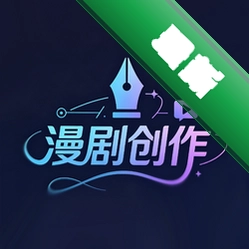 生成漫剧安卓app下载v1.2