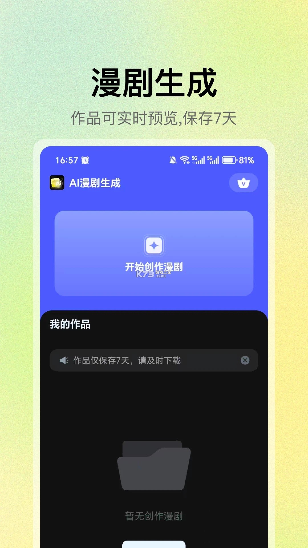 生成漫剧 v1.2 安卓app下载 截图
