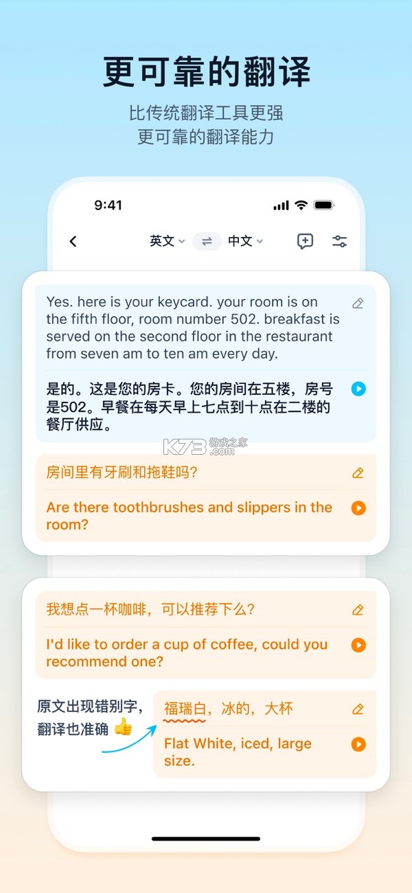 翻译鸥 v1.10.5 官方app下载安装 截图