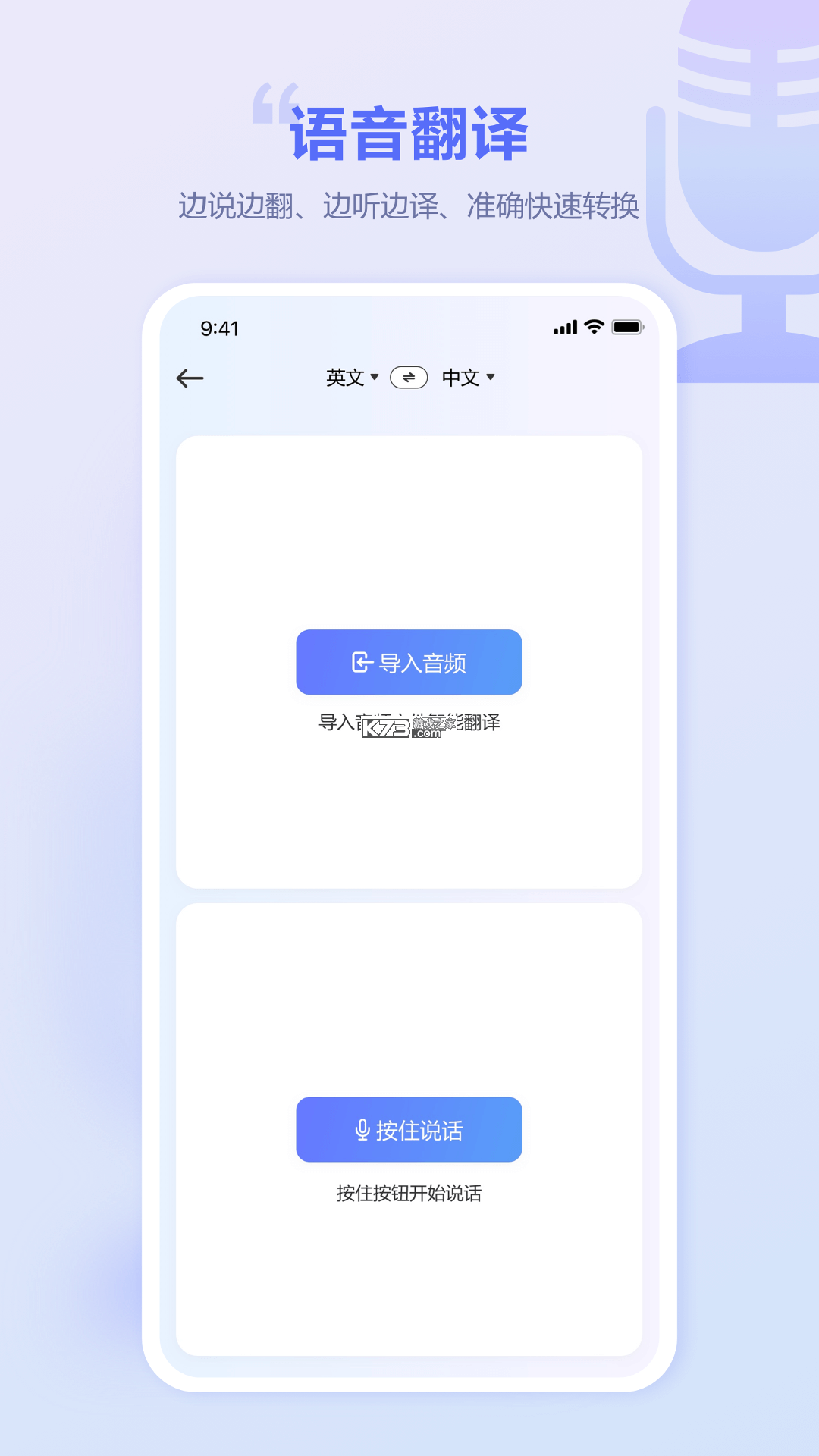 翻译鸥 v1.10.5 官方app下载安装 截图