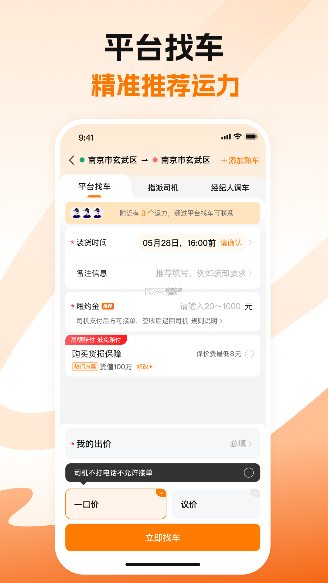 蜂羽货主 v4.2.7 安卓app下载 截图