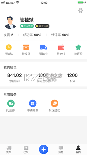 蜂羽货主 v4.2.7 安卓app下载 截图