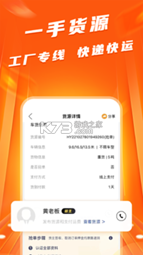 蜂羽货主 v4.2.7 安卓app下载 截图