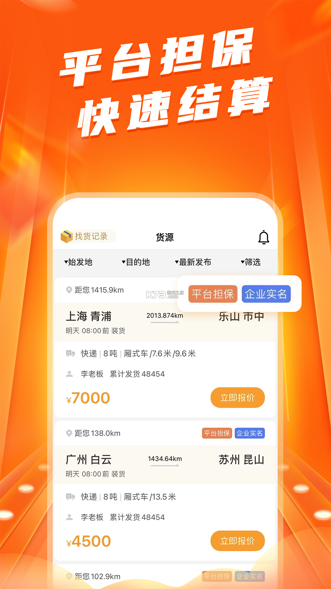 蜂羽货主 v4.2.7 安卓app下载 截图