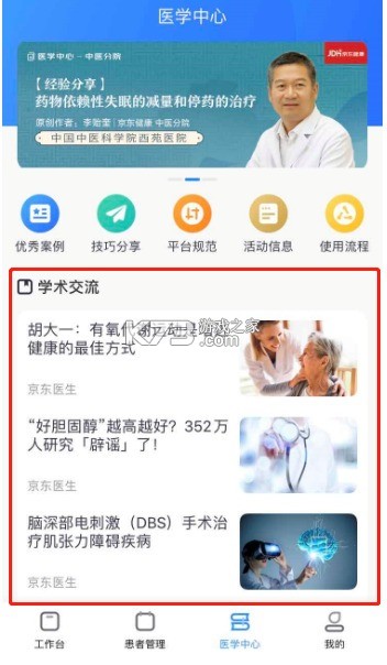 京东医生 v5.0.9 安卓app下载