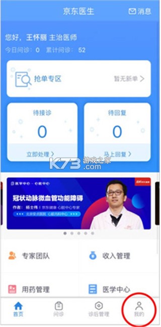 京东医生 v5.0.9 安卓app下载