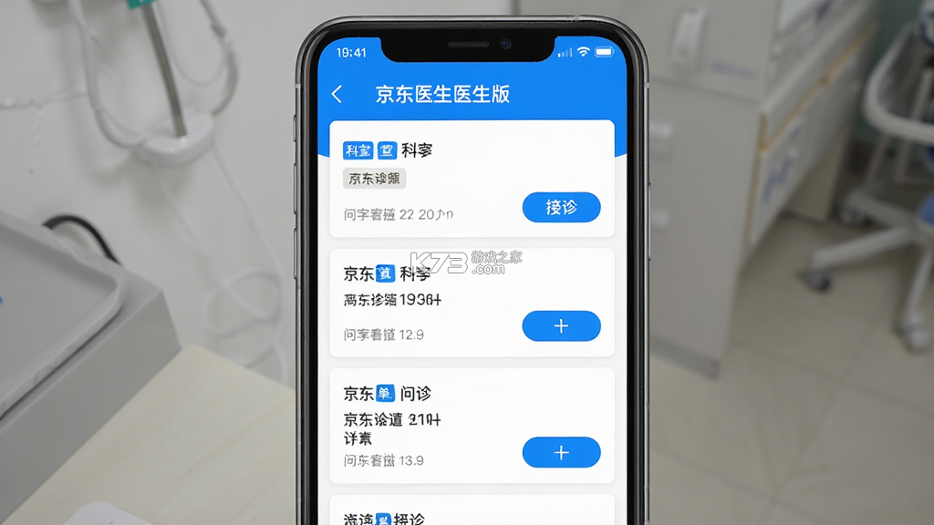 京东医生 v5.0.9 安卓app下载