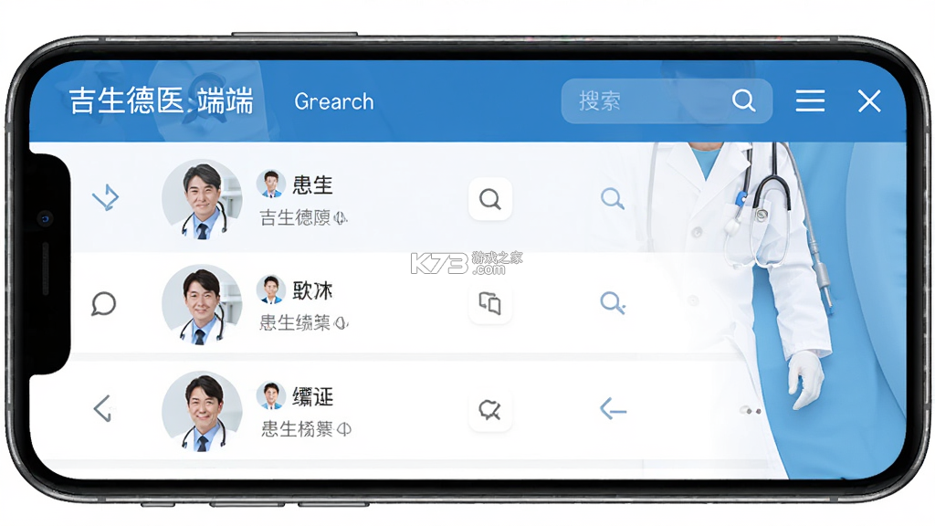 吉生德医生端 v2.4.0 官方app下载安装 截图