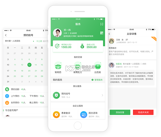 吉生德医生端 v2.4.0 官方app下载安装 截图
