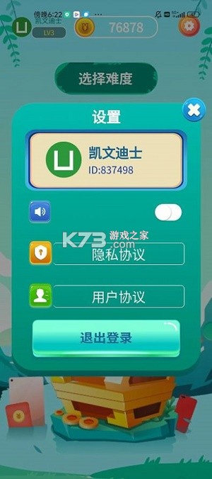 天行趣答 v1.0.0 app下载免费 截图