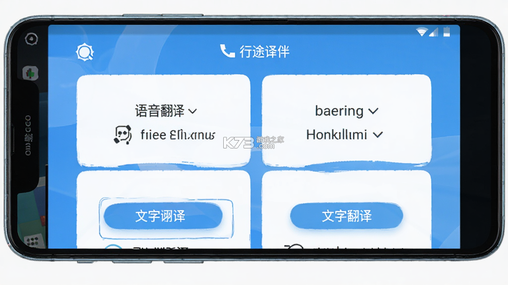 行途译伴 v1.0.0 app下载 截图