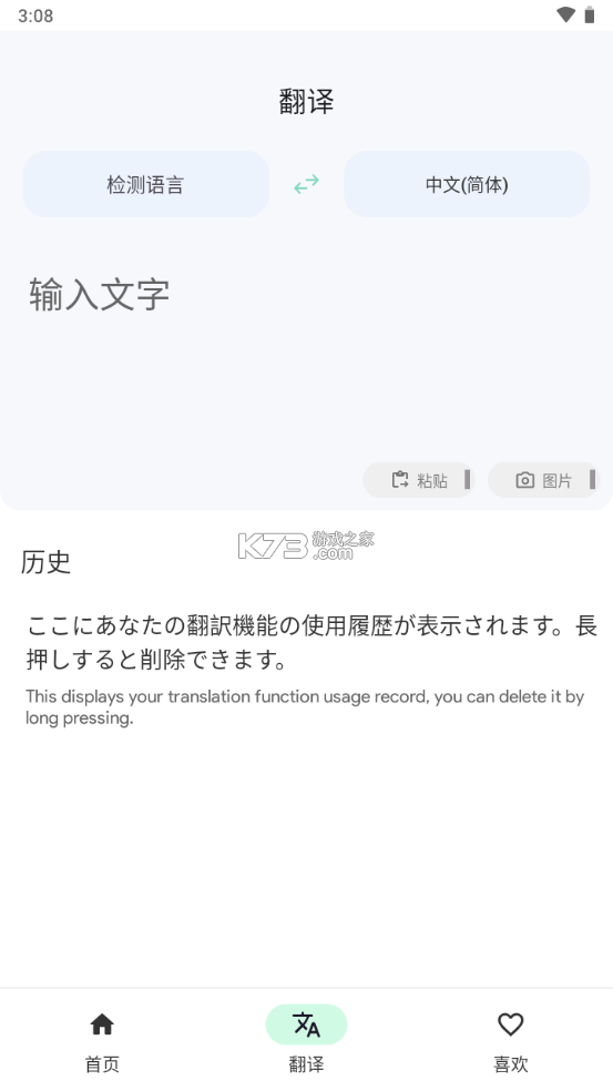 行途译伴 v1.0.0 app下载 截图
