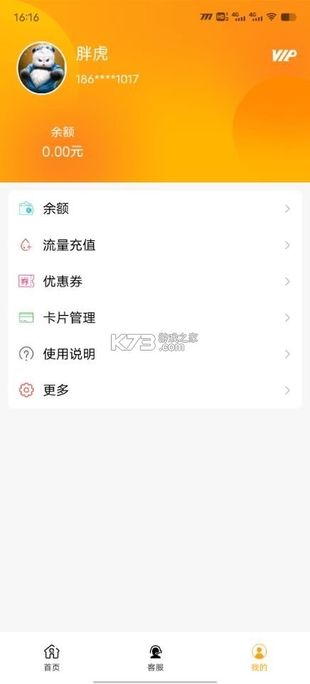 流量引擎 v1.0.16 安卓app下载 截图