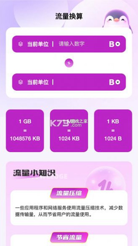 流量引擎 v1.0.16 安卓app下载 截图