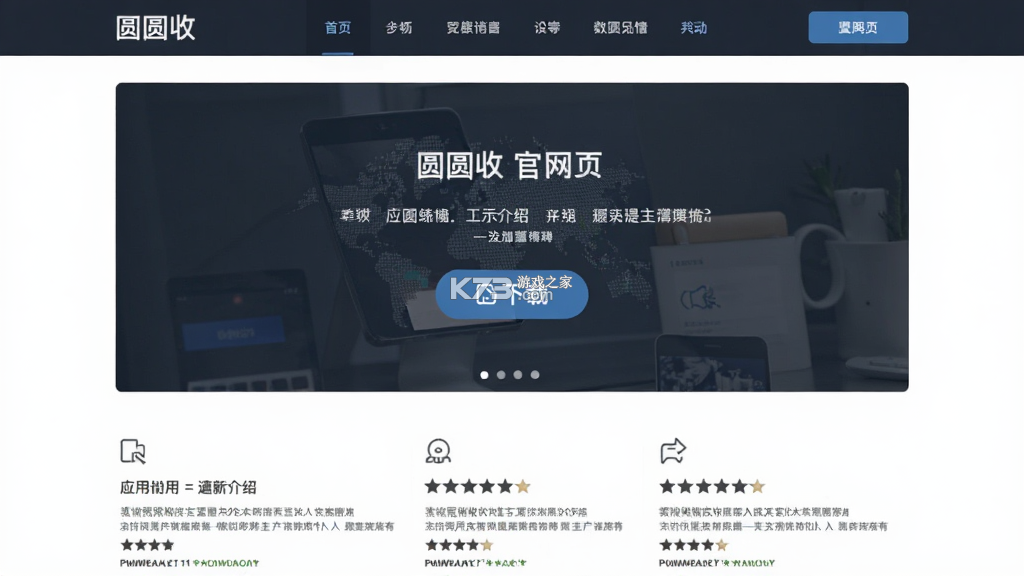 圆圆收 v1.3.5 安卓app下载 截图
