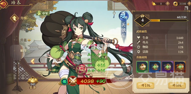 三国志将星闪耀 v1.0.12 安卓app下载 截图