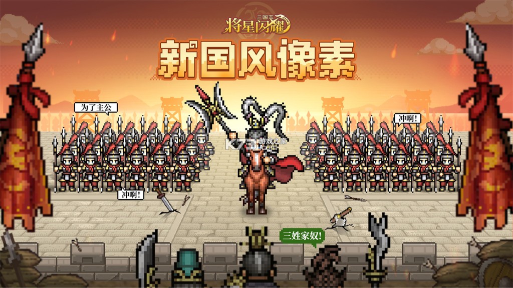 三国志将星闪耀 v1.0.12 安卓app下载 截图