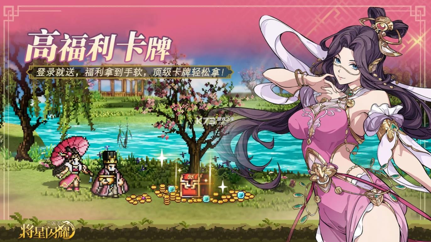 三国志将星闪耀 v1.0.12 安卓app下载 截图