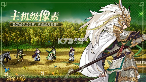 三国志将星闪耀 v1.0.12 安卓app下载 截图