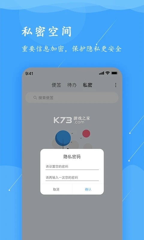 小周便签 v4.3.8 app下载 截图