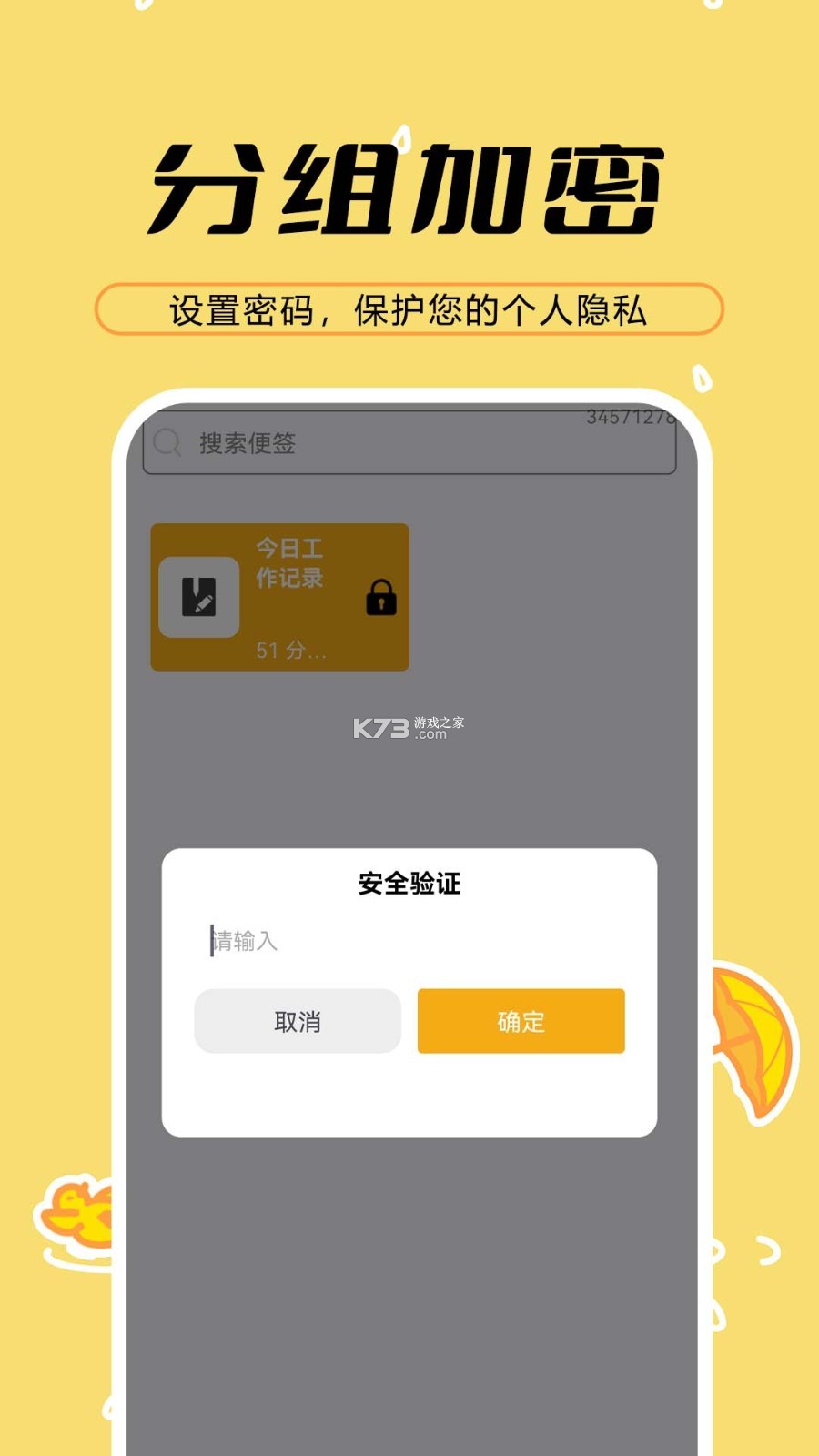 小周便签 v4.3.8 app下载 截图