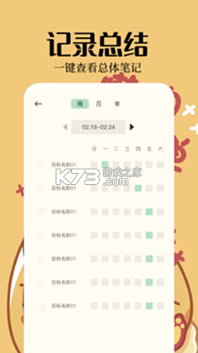 小周便签 v4.3.8 app下载 截图