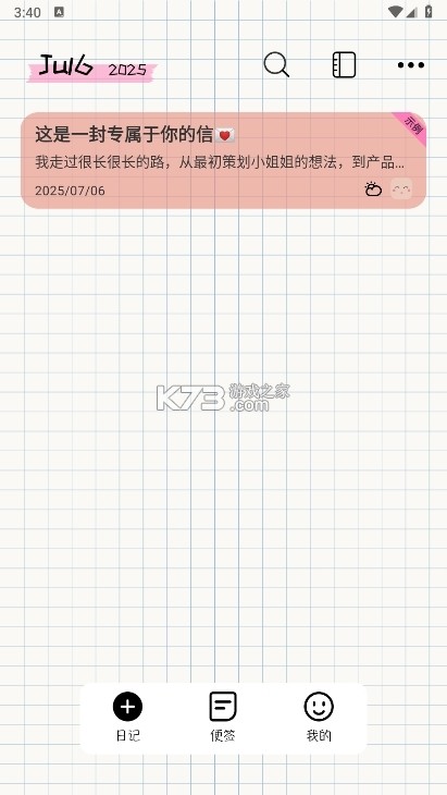 小周便签 v4.3.8 app下载 截图