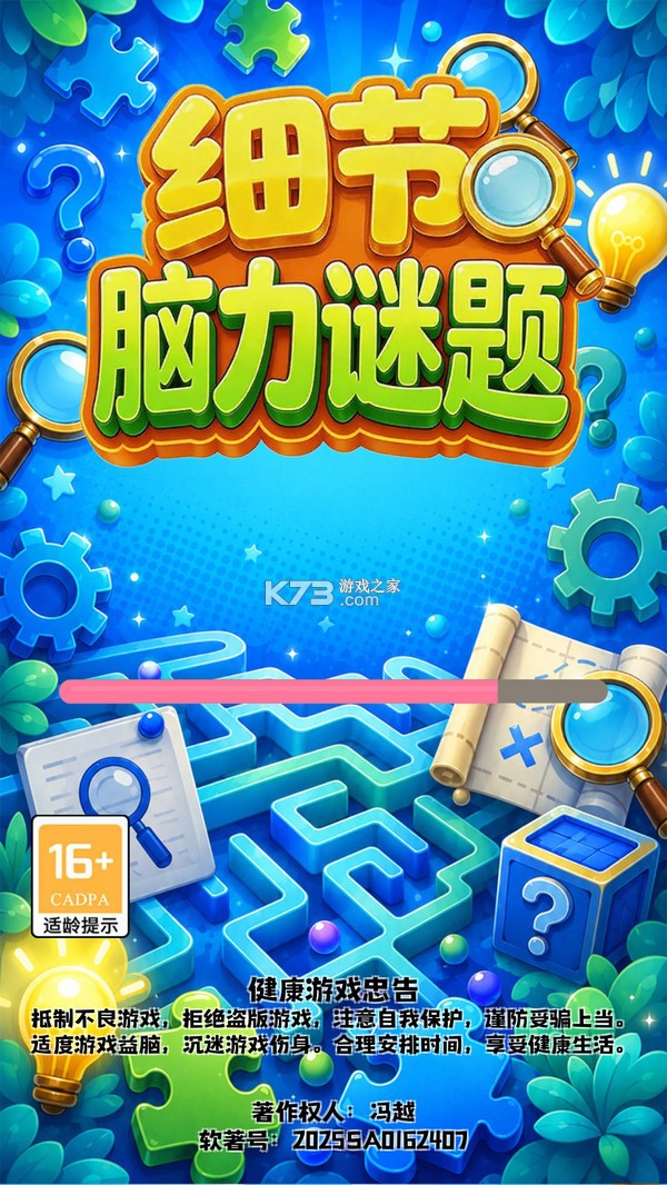 细节瞬移谜题 v1.0 安卓app下载 截图