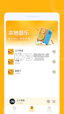 老歌热门免费听 v1.0.01.00 安卓app下载 截图