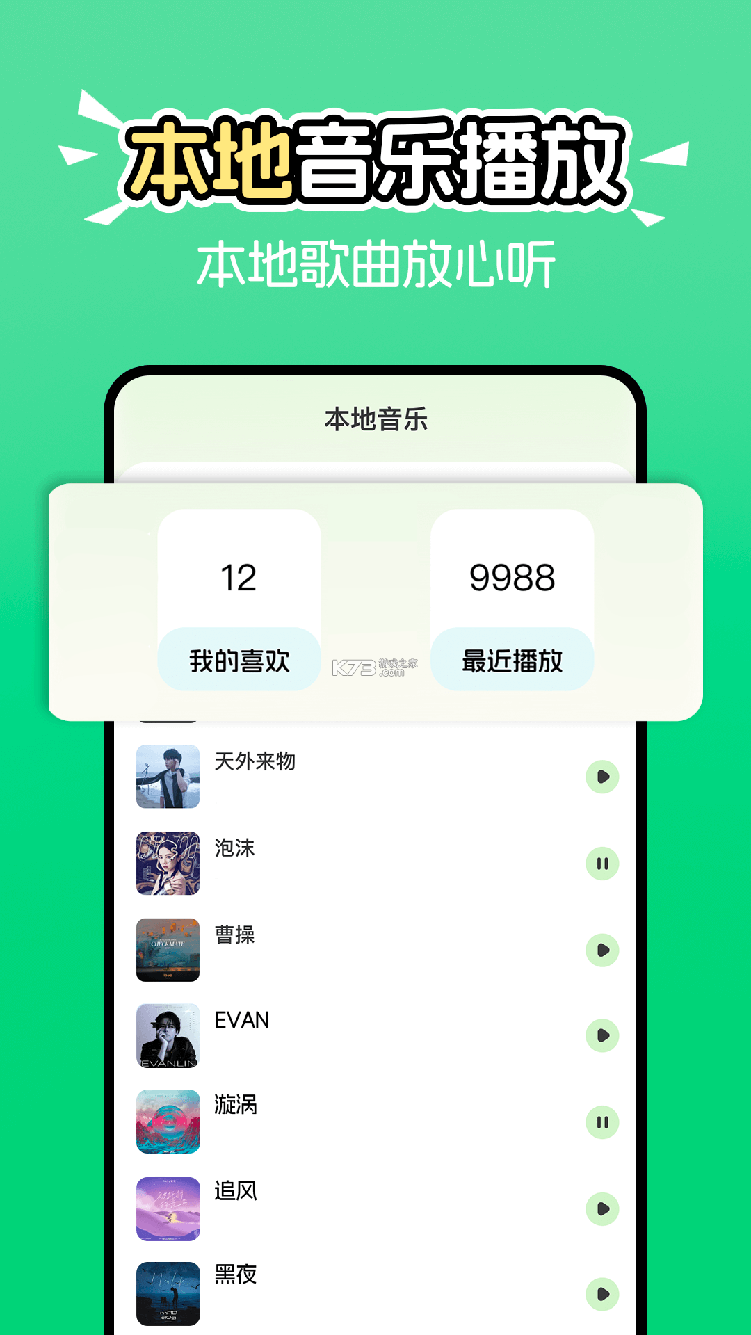 老歌热门免费听 v1.0.01.00 安卓app下载 截图