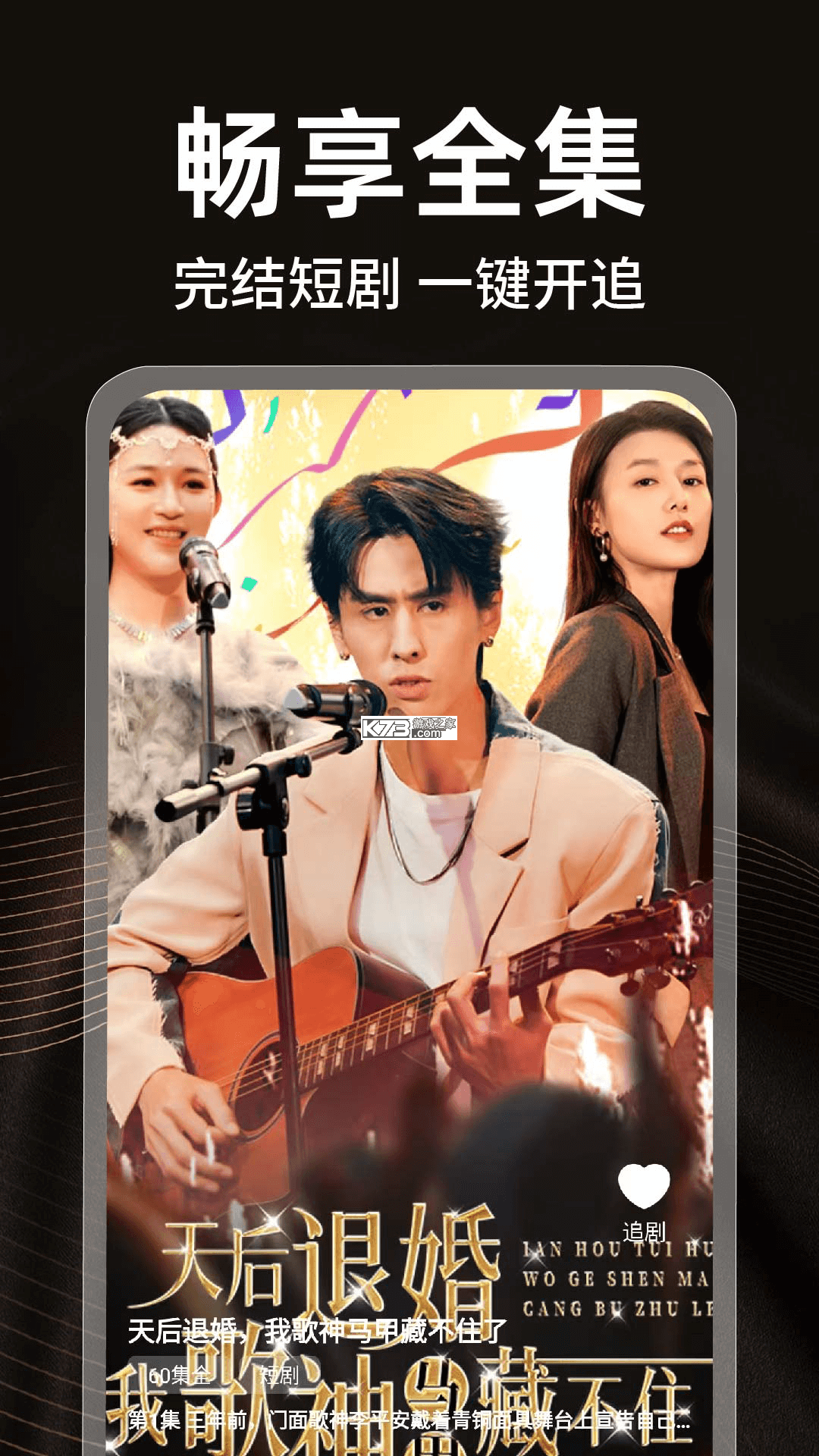 免费短剧全好看 v1.0.7 app下载 截图
