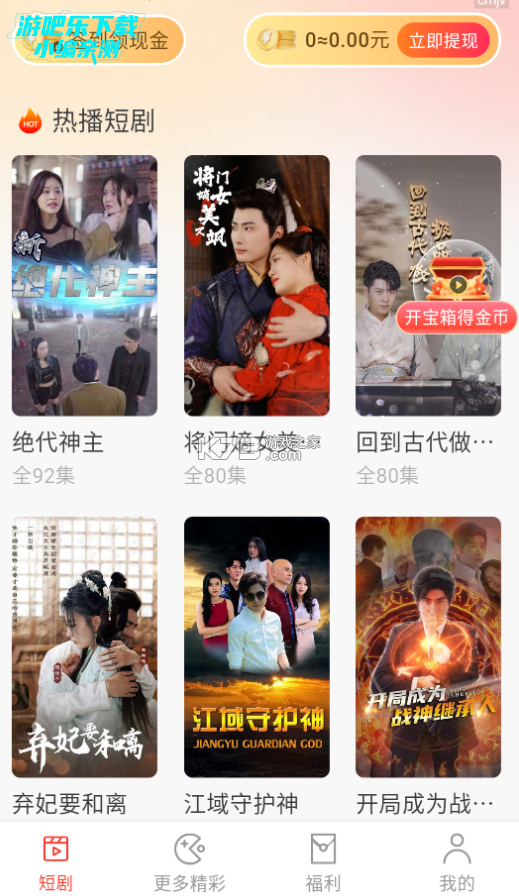 免费短剧全好看 v1.0.7 app下载 截图