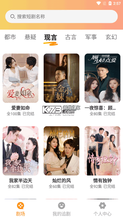 免费短剧全好看 v1.0.7 app下载 截图