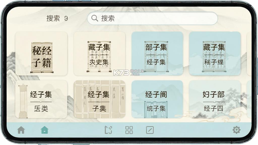 藏经阁秘籍整理 v1.0.6 官方app下载安装 截图