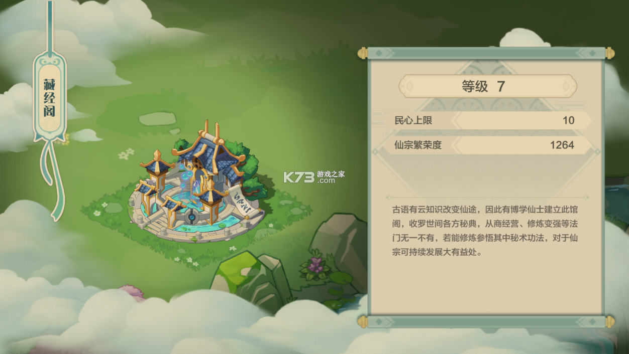 藏经阁秘籍整理 v1.0.6 官方app下载安装 截图