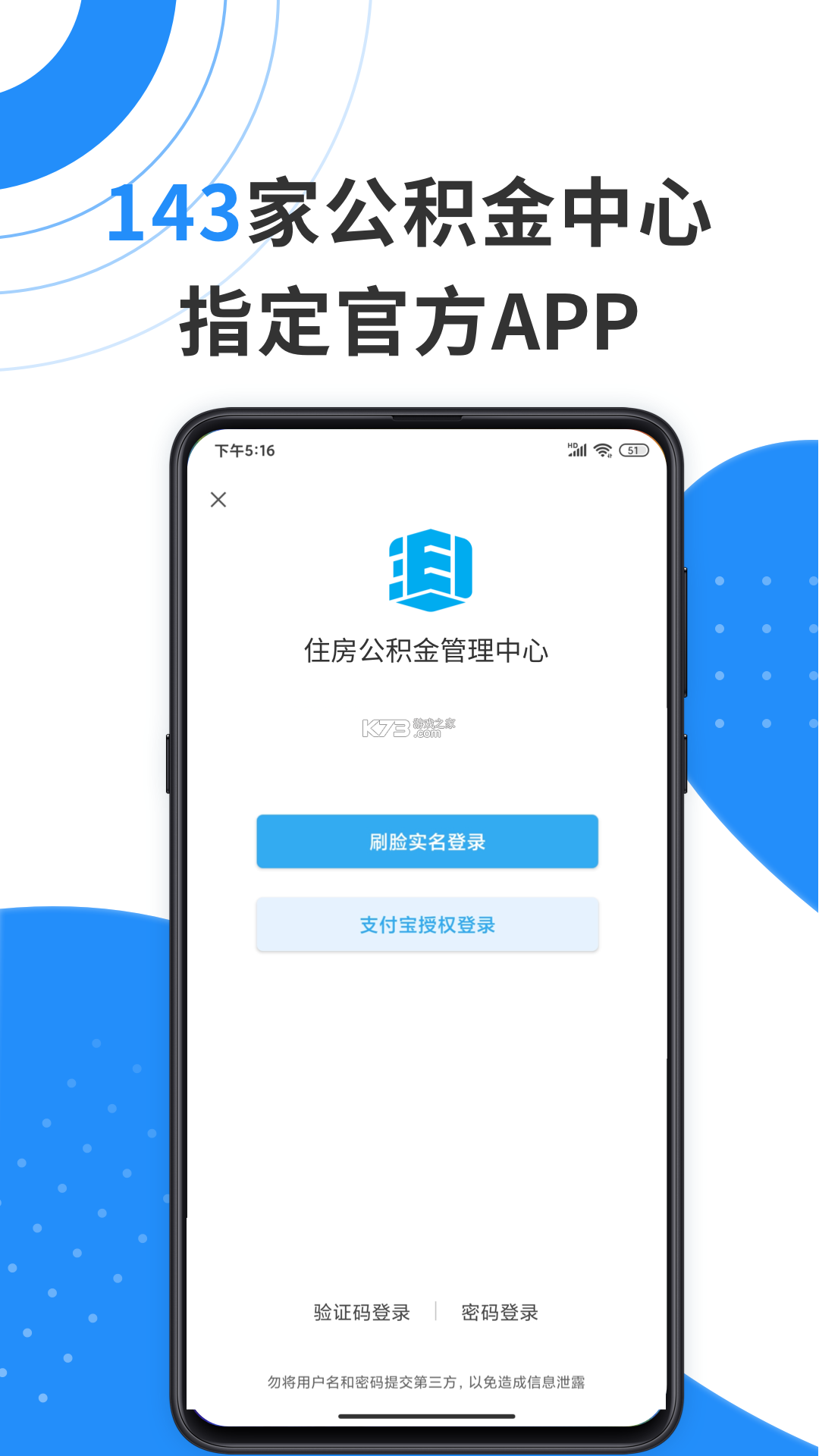 手机公积金电子管家 v1.0.0 官方app下载安装 截图