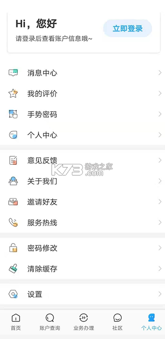 手机公积金电子管家 v1.0.0 官方app下载安装 截图