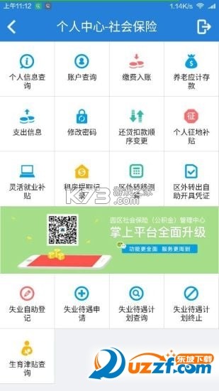 手机公积金电子管家 v1.0.0 官方app下载安装 截图