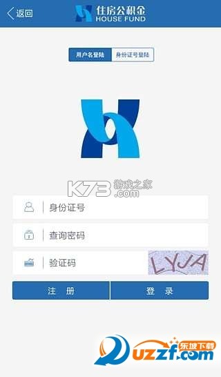 手机公积金电子管家 v1.0.0 官方app下载安装 截图