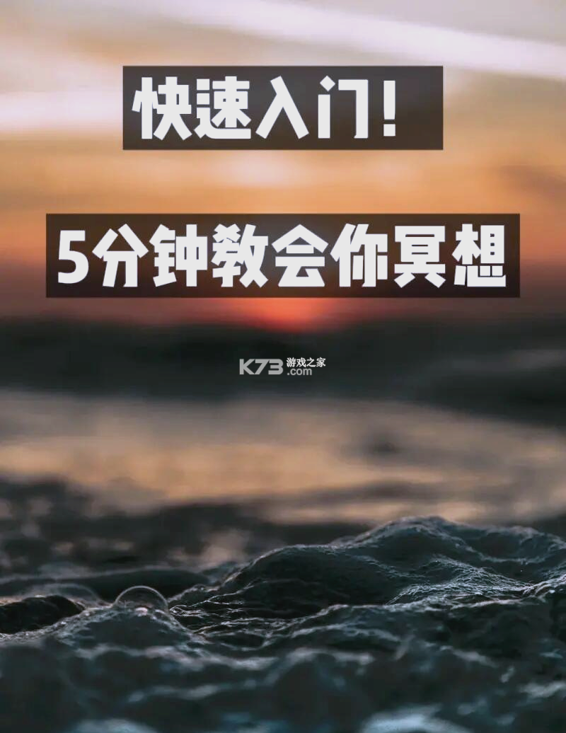 静心冥数 v1.0.1 安卓app下载 截图