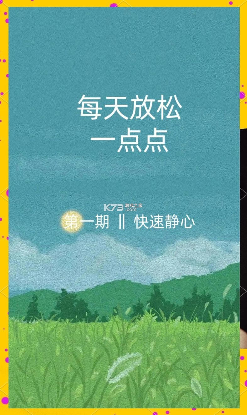 静心冥数 v1.0.1 安卓app下载 截图