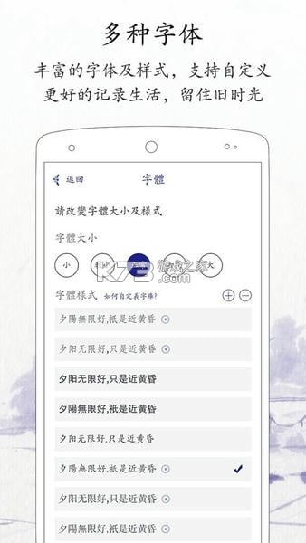 每日记 v2.5.8 下载官方版 截图
