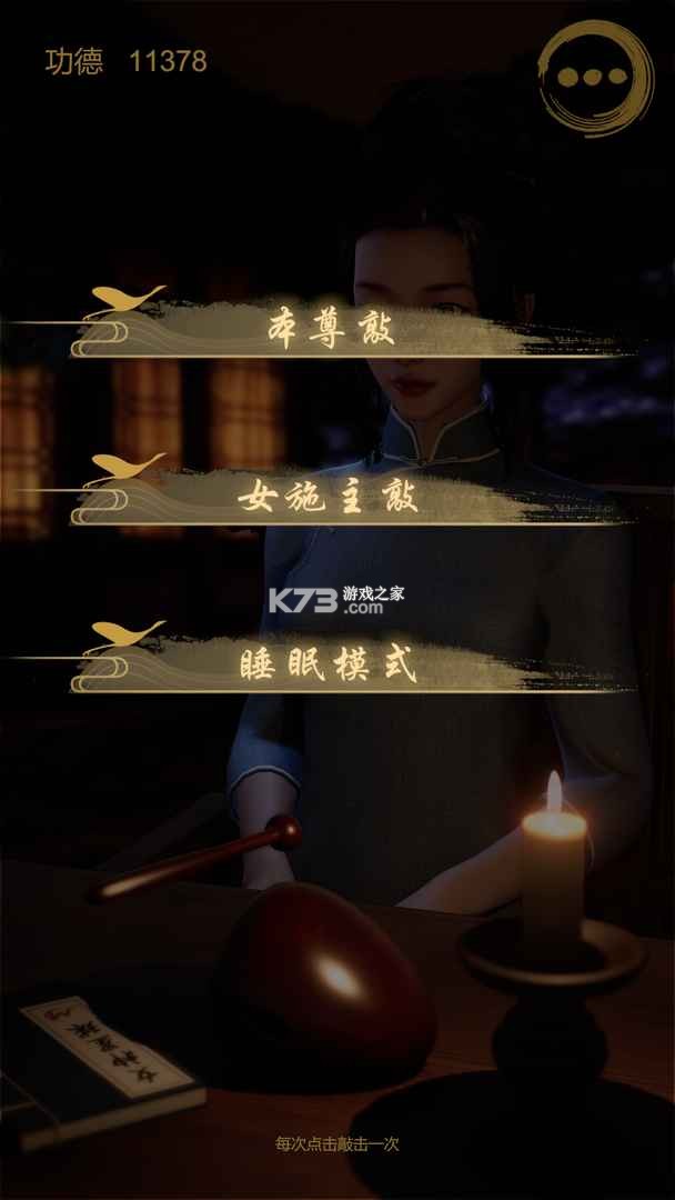 静心冥数 v1.0.1 安卓app下载 截图