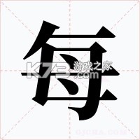 每日记 v2.5.8 下载官方版 截图