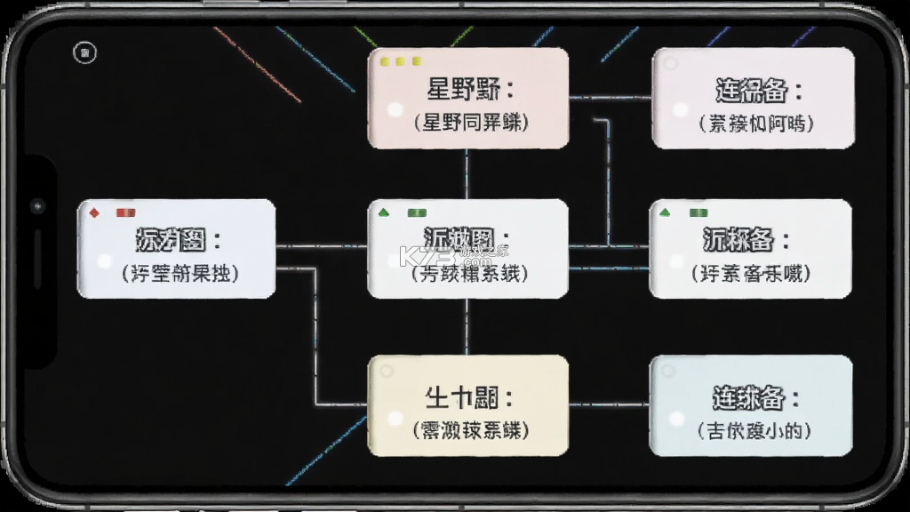 星野同屏 v1.0.0 app下载 截图