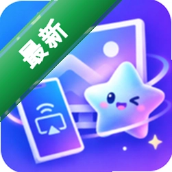 星野同屏app下载v1.0.0