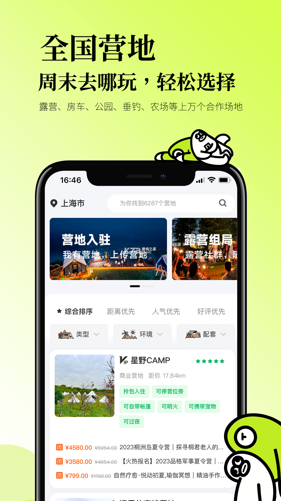 星野同屏 v1.0.0 app下载 截图