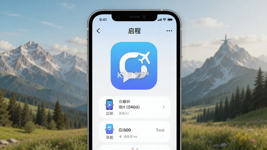 启程 v1.0.15 安卓app下载 截图