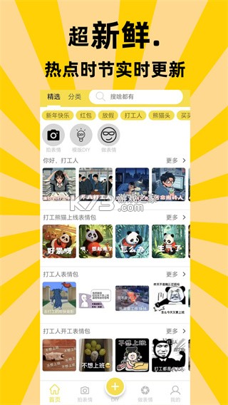 悦动表情包 v3.3.3 下载app安装正版