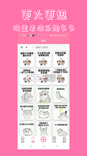 悦动表情包 v3.3.3 下载app安装正版